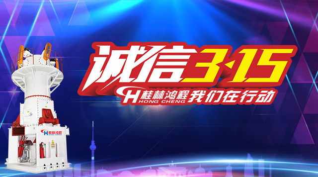 桂林鴻程誠信為本，精工鑄造