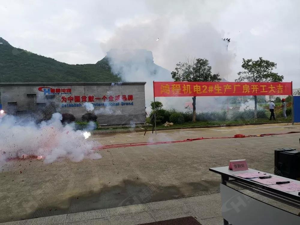 桂林鴻程機電設備有限公司廠區(qū)2#生產(chǎn)廠房開工大吉！