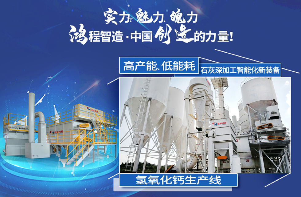 鴻程磨粉機(jī)，行業(yè)典范，這是中國(guó)創(chuàng)造的力量！