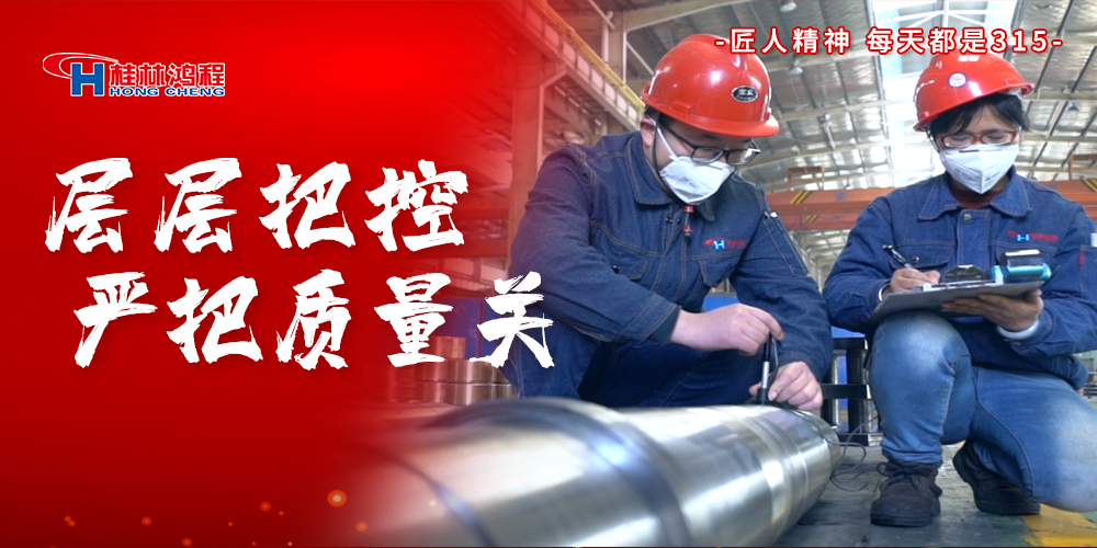 【3?15】匠心制造，無懼考驗(yàn)，桂林鴻程，誠信護(hù)航！