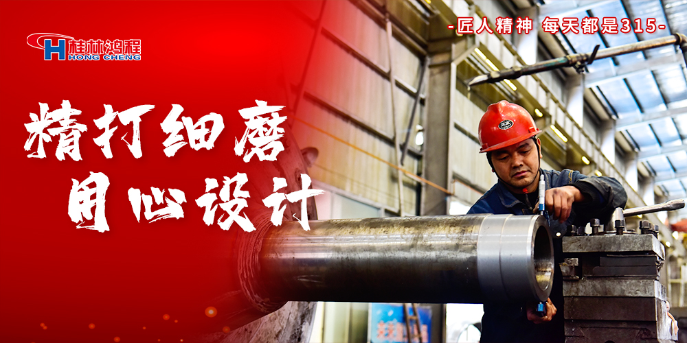 【3?15】匠心制造，無懼考驗(yàn)，桂林鴻程，誠信護(hù)航！