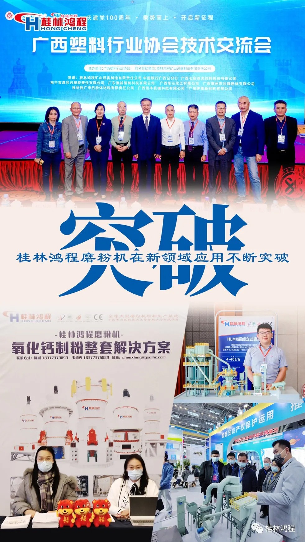 盤點2021年桂林鴻程硬核瞬間幾件大事有聚光燈！