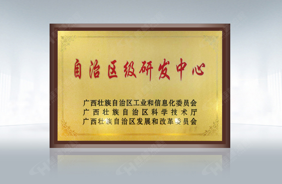 再摘殊榮！桂林鴻程榮獲“廣西科技進(jìn)步獎(jiǎng)”一等獎(jiǎng)