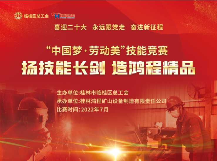 【大賽預(yù)告】2022年臨桂區(qū)職工勞動技能競賽即將吹響號角！