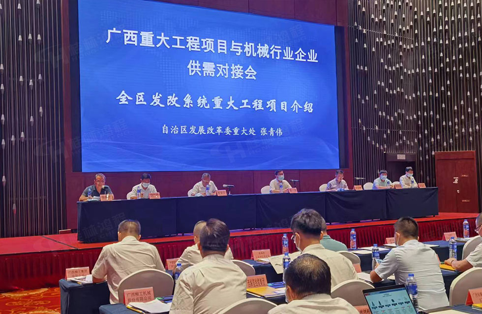 榮譽(yù)之約，同創(chuàng)未來！桂林鴻程應(yīng)邀出席廣西重大工程項(xiàng)目與機(jī)械行業(yè)企業(yè)供需對(duì)接會(huì)